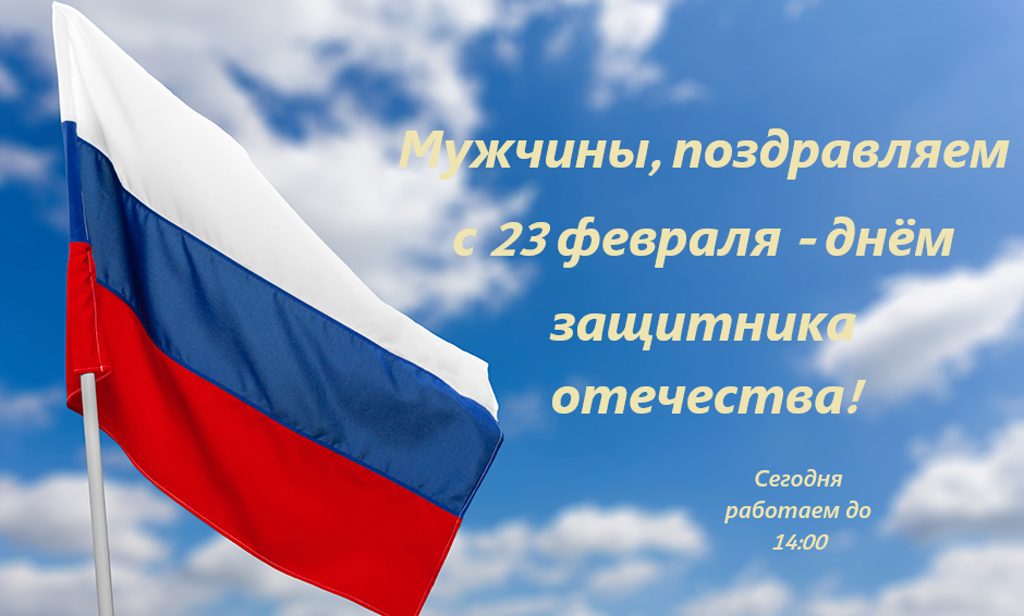 График работы 23 февраля 2026 года